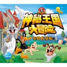 逃离神秘老林